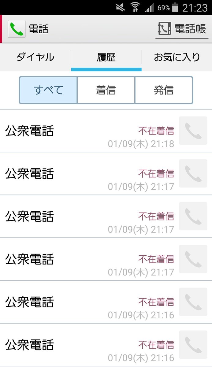 山本主浩 集団ストーカー撲滅して委員会 また公衆電話からの悪質陰険陰湿な嫌がらせ迷惑妨害工作電話 そのような工作をやっても無駄無理無意味無効で迷惑なので直ちにお止め下さい