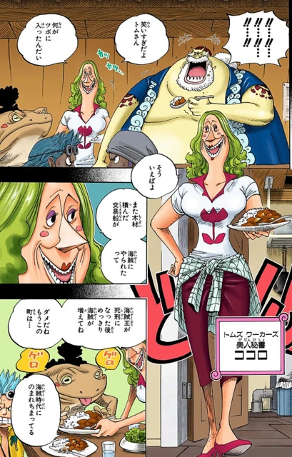 宮島和彦 ワンピース Onepiece ココロばあさんの若いころの トムズワーカーズ美人秘書のココロですが どこが美人なんだよと突っ込んだ人ｒｔ T Co N1zdqshu0d Twitter