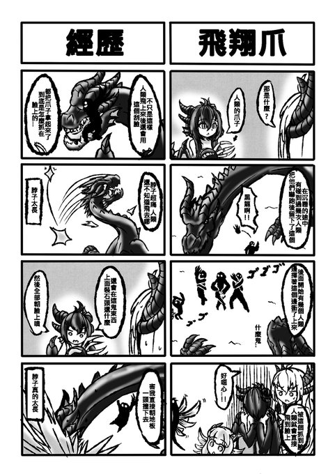 【魔物獵人】飛翔爪
明天..!!
就是IB開的時刻..!!

波雷亞斯:
想起之前被人類坐在頭上的感覺...
可是這東西會直接黏到臉上...更噁心..!!

在IB中 魔物一直被人類推去撞牆
想想也是蠻可憐的
而且連古龍都能撞

但在人化的世界中 飛翔爪的功用就變的不明了
可能一抓到頭 就能直接把整隻魔物拖過來吧(? 