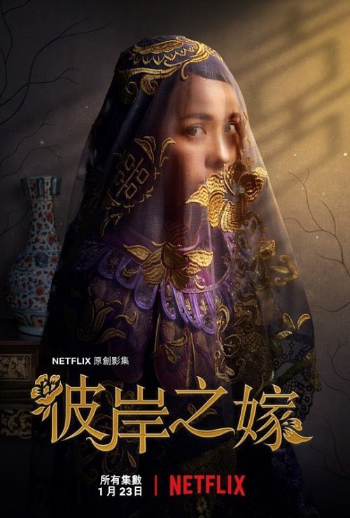  #CCQuickDramaNewsUSA  @Netflix has added the upcoming  #tdrama  #TheGhostBride to its Coming Soon section. It will premiere on the site on January 23rd...SO EXCITED FOR THIS ONE!