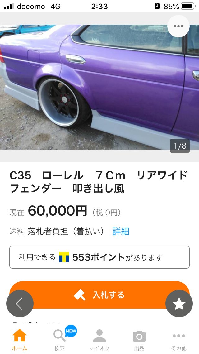 店内全品ポイント2倍!! 35ローレル ブリスターフェンダー - 通販