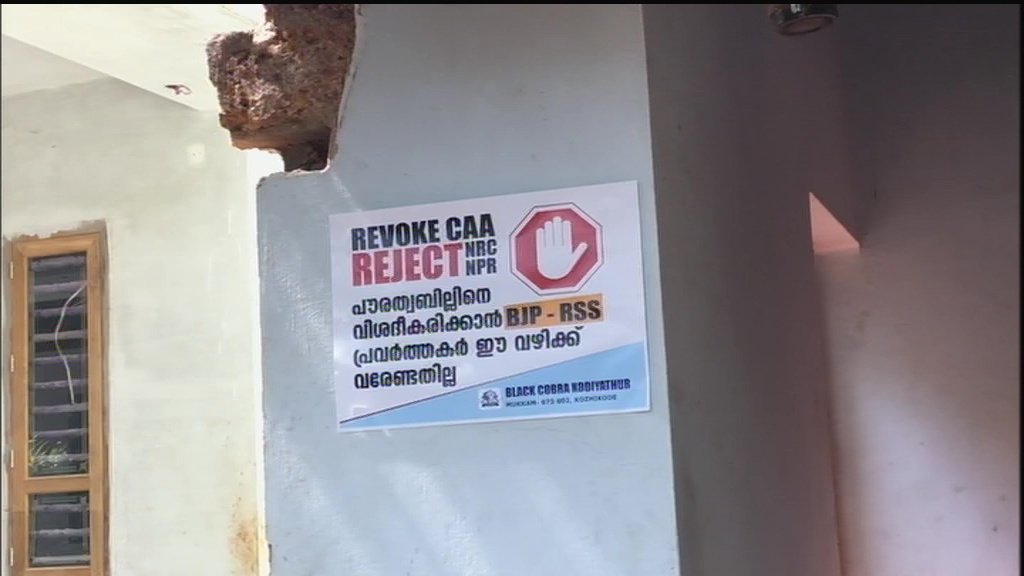 ANI's tweet photo. Kozhikode:Members of Black Cobra Kodiyathur have put up posters outside few houses in Kodiyathoor village that state BJP&amp;RSS workers not entertained here to explain #CAA.A member of Black Cobra Kodiyathur says,"BJP member,RSS activists coming to houses to garner support for CAA". https://t.co/48YtegqEmM