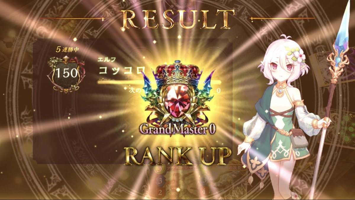 アルティメット コロシアムローテーションエルフ11連勝 のなめ エルフと結婚した男 シャドウバース連勝まとめ