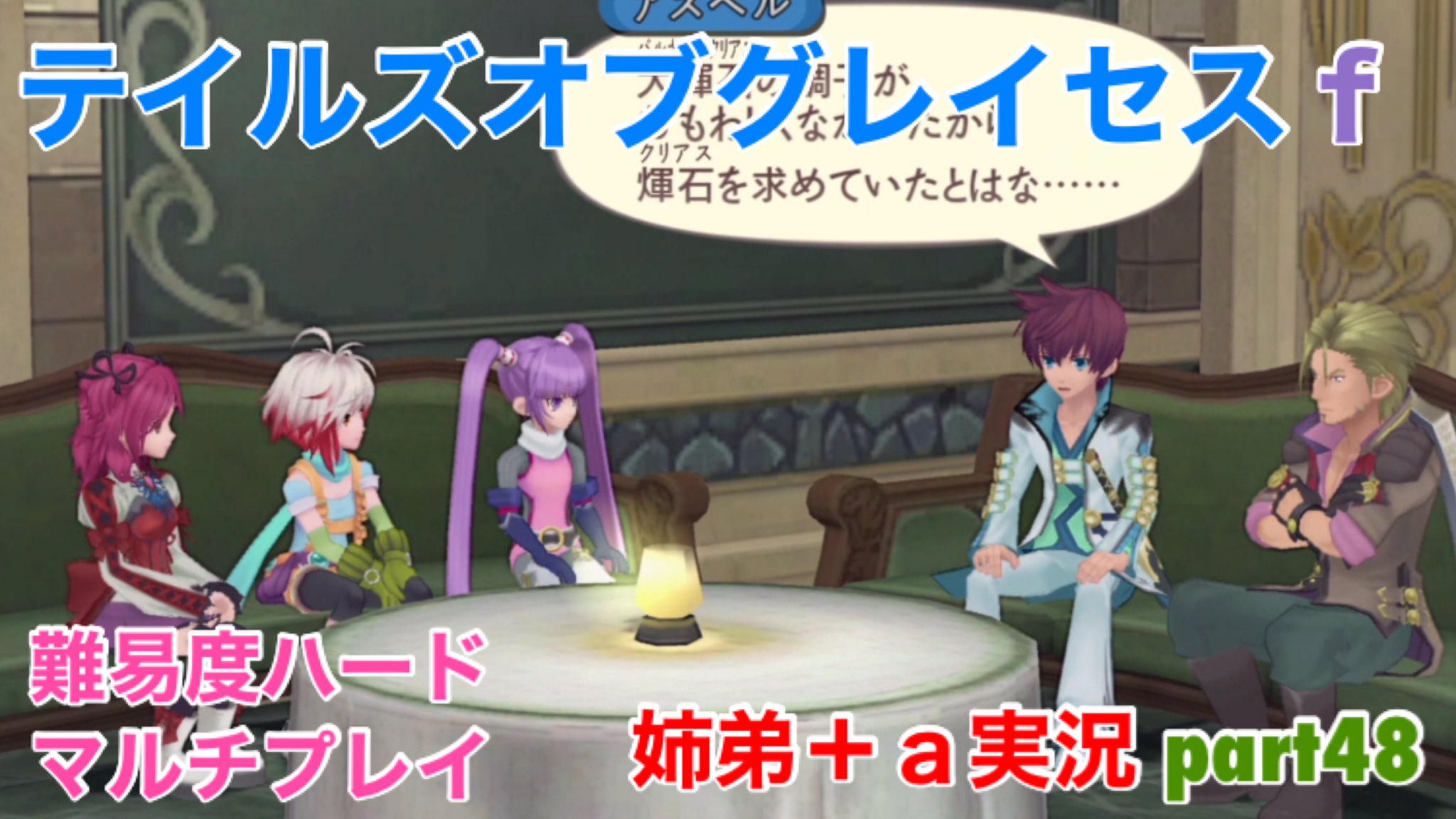 تويتر 白黒ゆい على تويتر テイルズオブグレイセス実況投稿してます 新年一発目だけど ほとんど会話イベントです T Co Sizty7qodn T Co Vidpyukhsz テイルズオブグレイセス テイルズ グレイセス アクションrpg 実況プレイ 実況動画