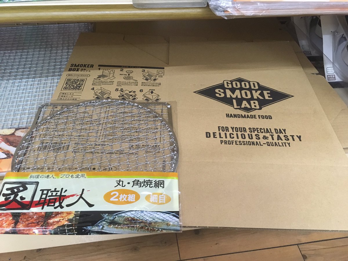 青猫 確か西葛西のダイソーにも100均燻製セットが売ってましたが あれにはアルミ皿とスモークチップ付きのだったかな 詳しく見てなかったので忘れましたけど