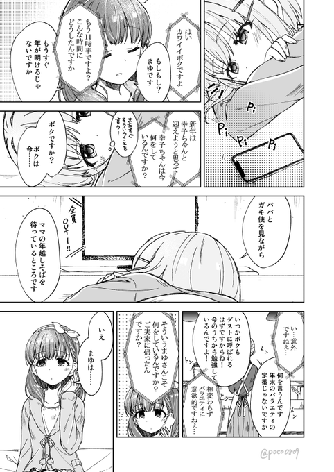 さちまゆ大晦日(9日遅れ)漫画です 