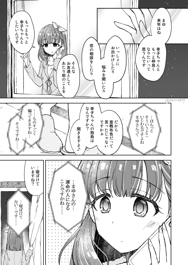さちまゆ大晦日(9日遅れ)漫画です 