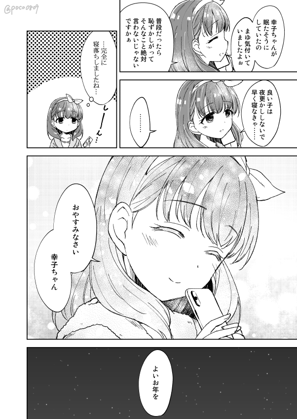さちまゆ大晦日(9日遅れ)漫画です 