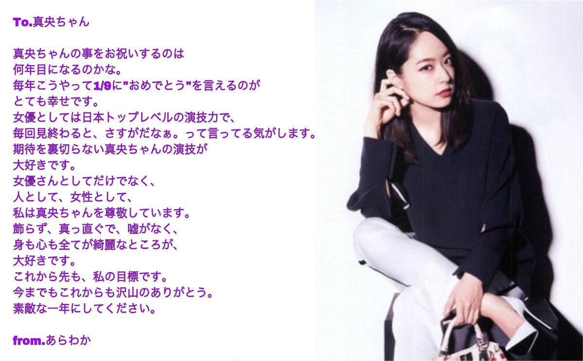 maoharuSJ's tweet photo. 大好きな真央ちゃんへ。
2020年が真央ちゃんにとって素敵な一年になりますように。
今年も"おめでとう"を言わせてくれてありがとう。
大好きです。

#井上真央
#井上真央誕生祭 
#0109 https://t.co/aMgRvVAW9F