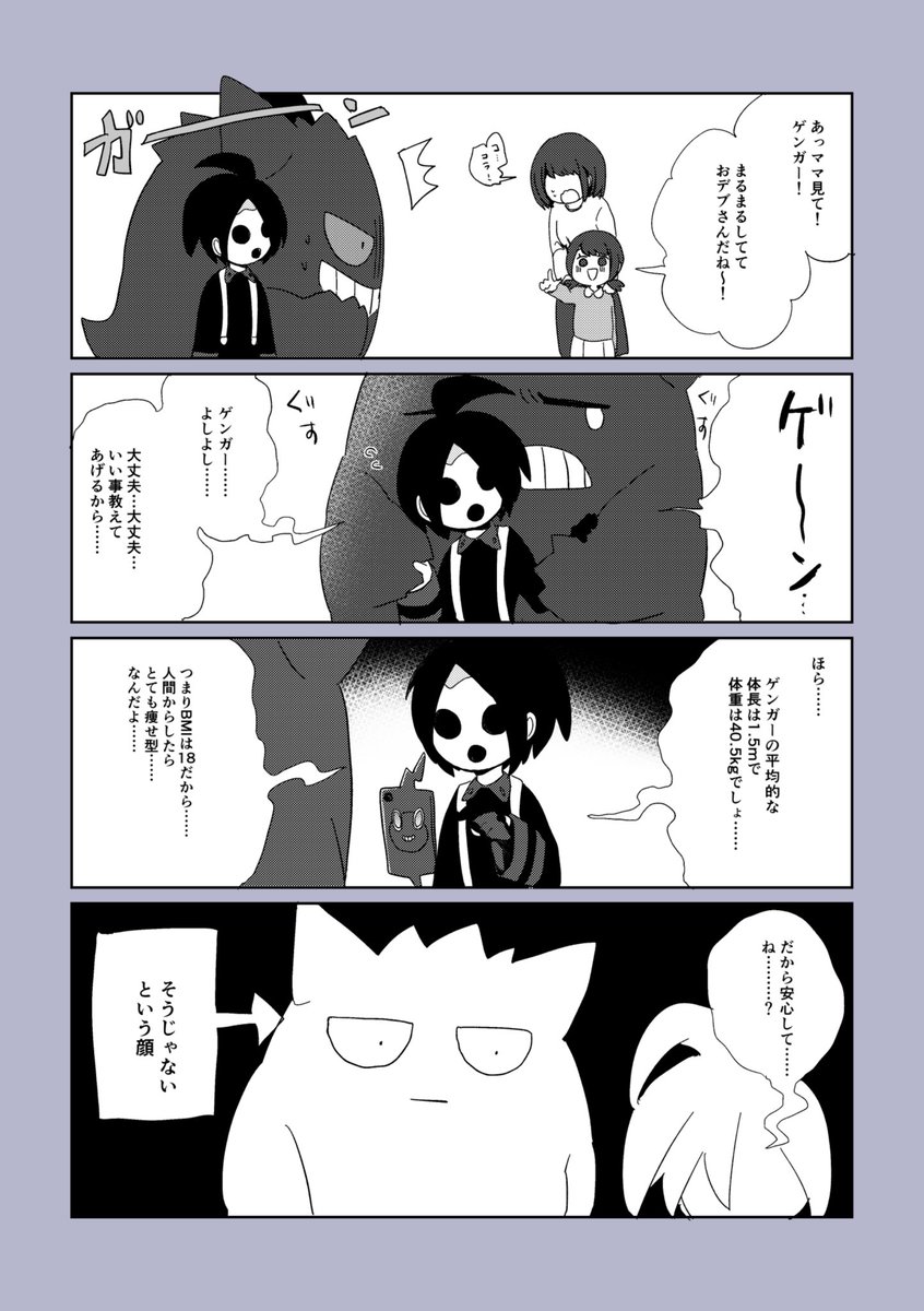 ゲンガーとオニオン漫画です。 