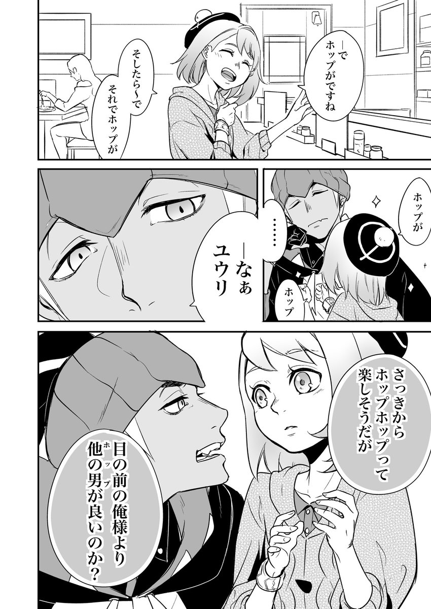 キバユウ
ユウリの口から他の男の名前は聴きたくない。 