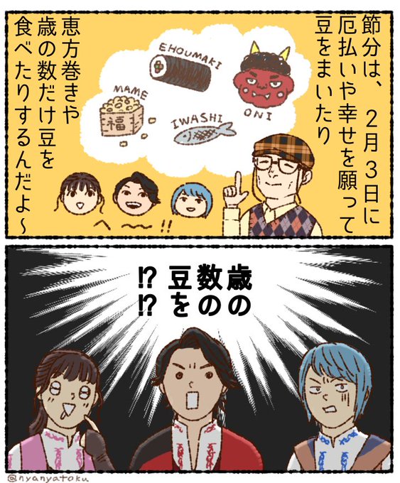 早いですがリュウソウ節分マンガを描きました 