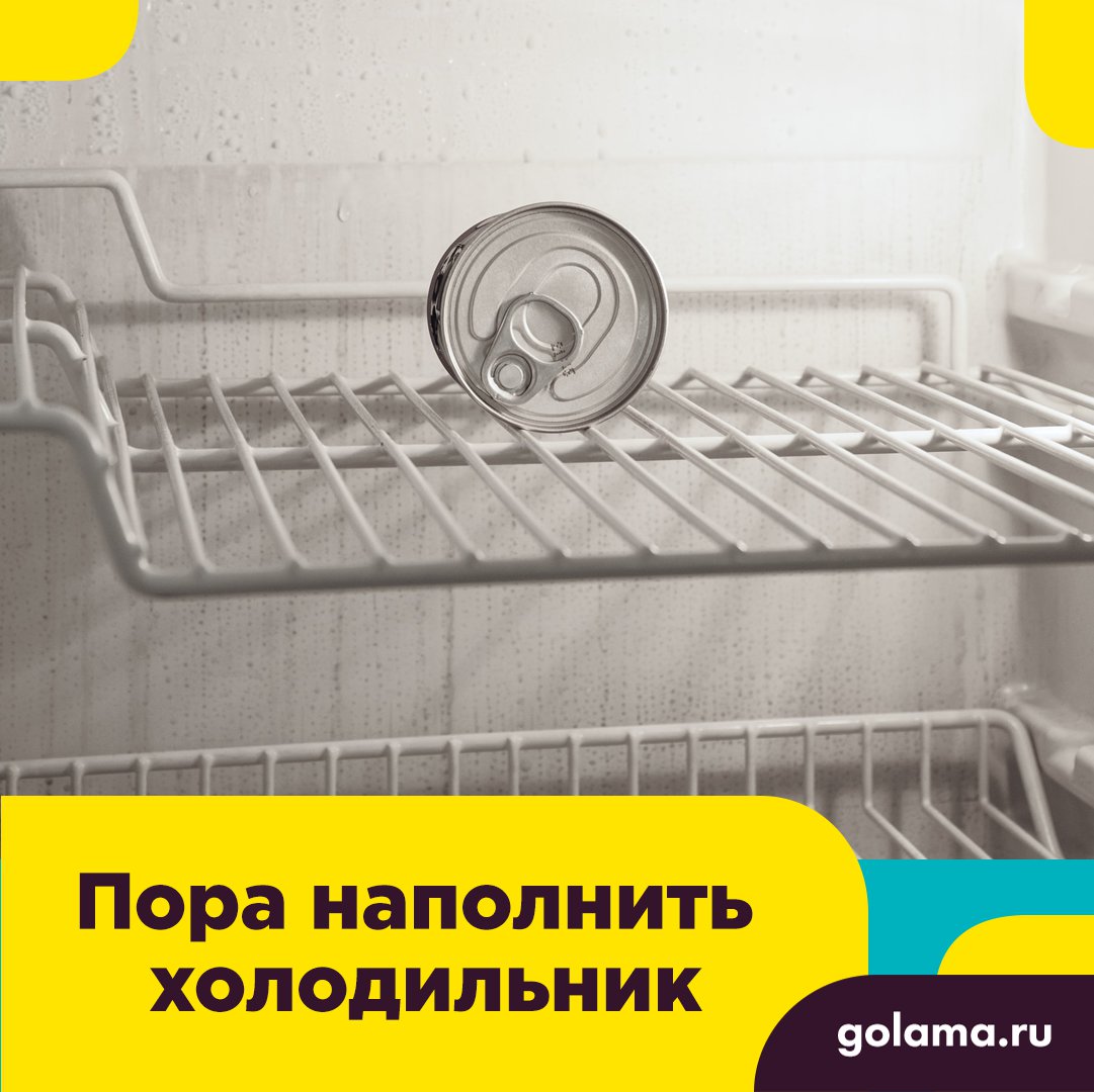 golamago's tweet photo. Ставьте + в комментариях, если сегодня вышли на работу, лайк, если еще отдыхаете 😀

А чтобы не идти вечером за продуктами🍞🍅🥩, закажите все прямо сейчас в golama, доставим из гипермаркета METRO от 90 минут: https://t.co/iZ7htVPsUB

Мы выбираем в… https://t.co/08bO3e241i https://t.co/rV7WEakupj