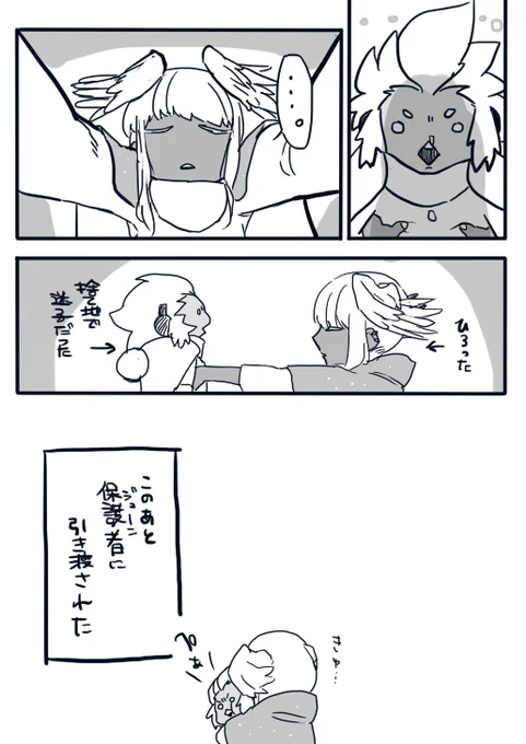 ほご
#むしの創作ホシの子4コマ 
