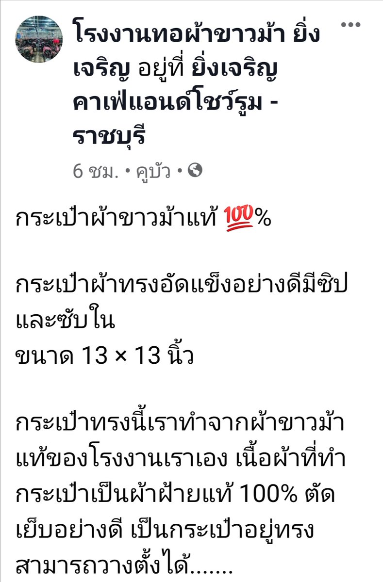 huntercat_ning's tweet photo. ใครมองหากระเป๋าผ้า ขอฝากกระเป๋าผ้า โรงงานทอผ้าขาวม้ายิ่งเจริญ ราชบุรีไว้ในอ้อมอกอ้อมใจ ด้วยนะคับ https://t.co/opGkIQLH9q