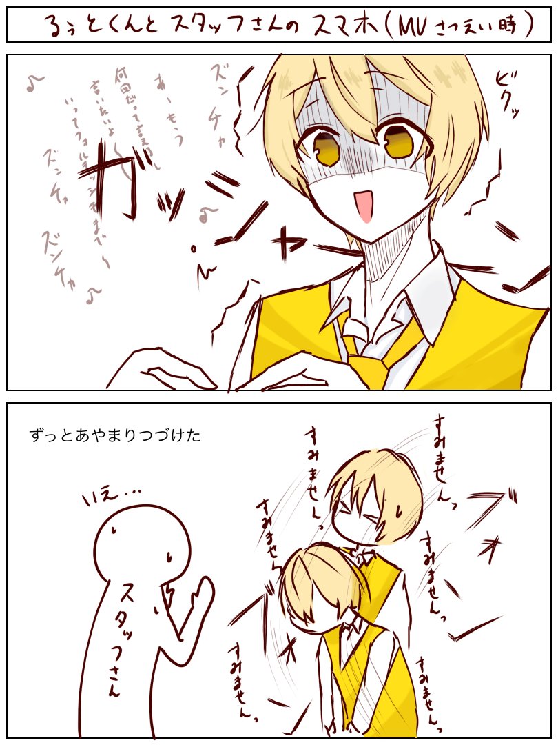 るぅとくんがやらかした話【漫画】
#すとぷり
#るぅとくん 
#すとぷりギャラリー 