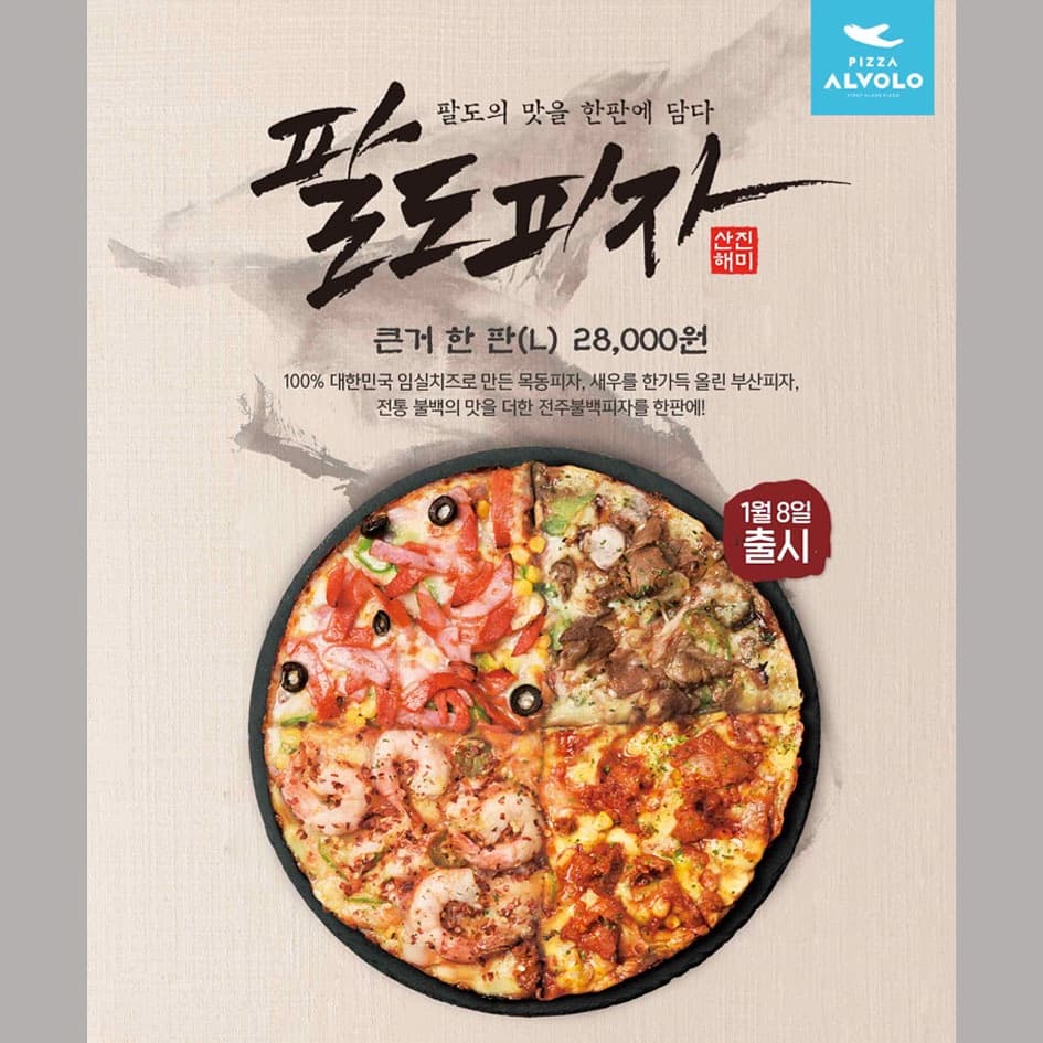 maniim00's tweet photo. 어제부터 홍보되고~ 출시 된 
#피자알볼로 #새해첫메뉴 #팔도피자 가 나왔어요~~^^

(송캘리x피자알볼로) 콜라보
저의 글씨와 우리나라 지도 먹그림
작업을 했습니다~^^
피자알볼로 #팔도피자 
많이 사랑해 주세요~^^

#피자알볼로 #신메뉴출시 #팔도피자 #팔도피자이벤트 #팔도피자맛있어요 https://t.co/MqtyyDTzUf