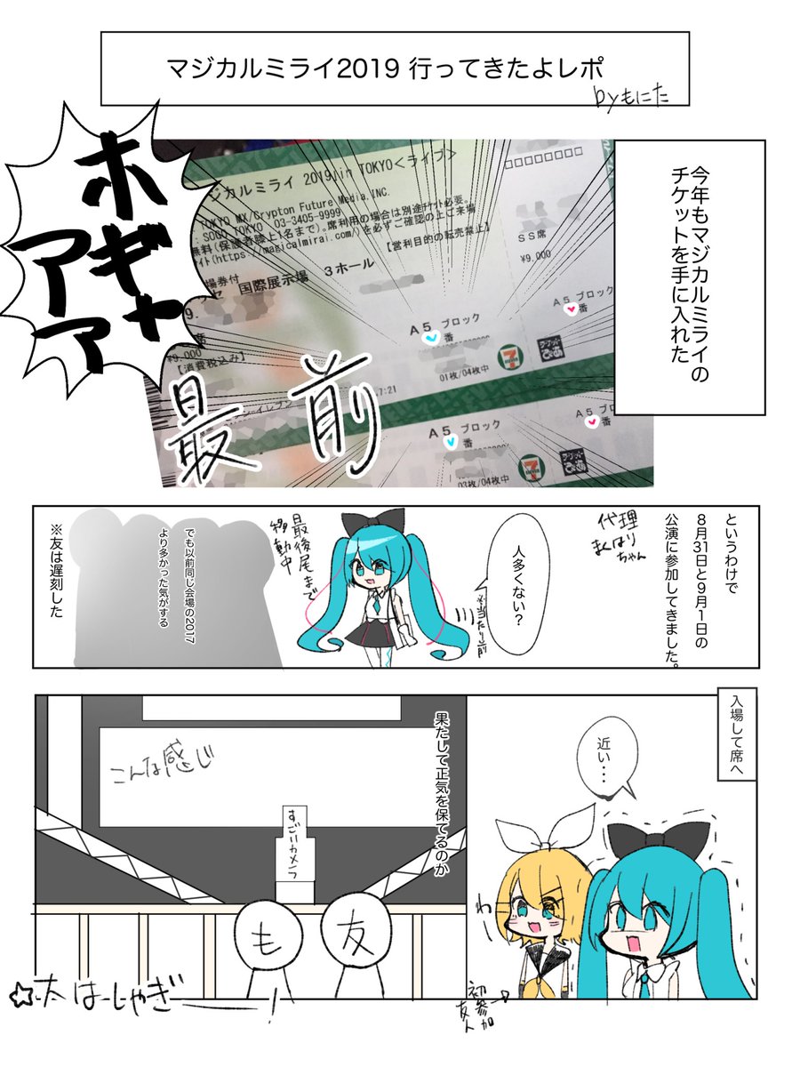 [できた] マジミラ2019レポ完成版

すごい遅くなりましたが全部できました!
初めてこういうの描いたので拙いですが、見て頂きありがとうございました。
今年...(全12枚) - もにた*のポイピク
https://t.co/6bhr5PiizM 