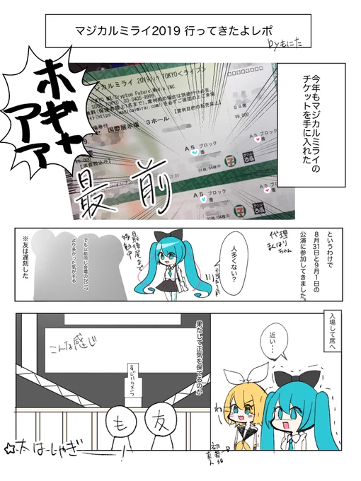 [できた] マジミラ2019レポ完成版

すごい遅くなりましたが全部できました!
初めてこういうの描いたので拙いですが、見て頂きありがとうございました。
今年...(全12枚) - もにた*のポイピク
https://t.co/6bhr5PiizM 