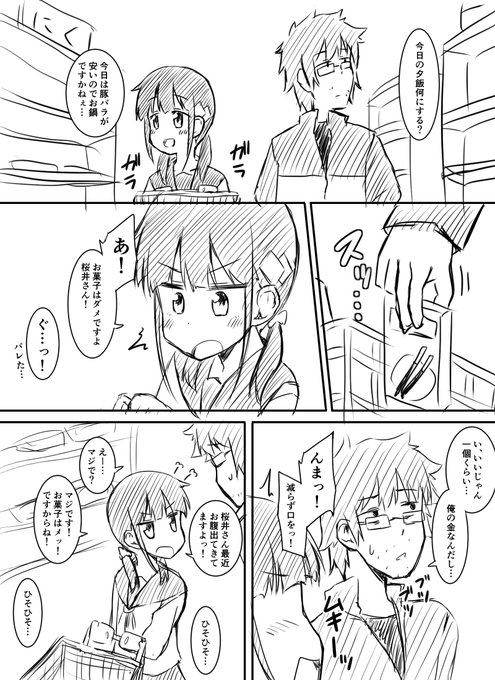 らくがき 二人の買い出しの日常 