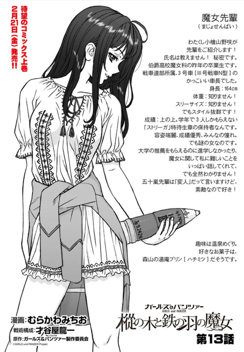 おかると 樅の木と鉄の羽の魔女 むらかわみちお先生 エチエチ過ぎます 魔女先輩 匂い立つエロス