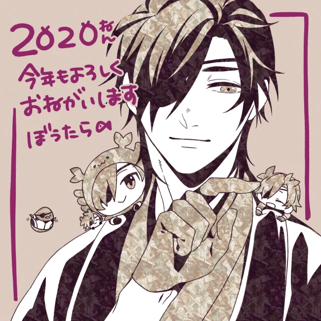2020年になってずいぶんたつ気がするけど
今年もよろしくお願いします 