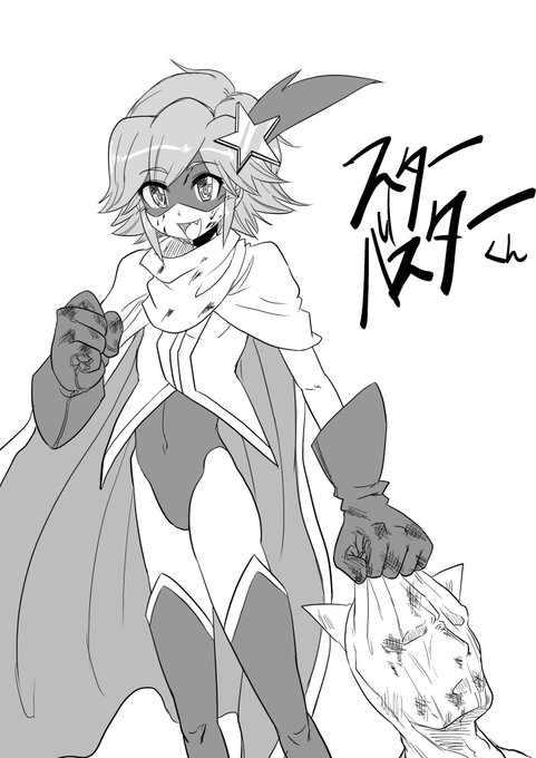 残虐冷徹ヒーローショタ、スターバスターくん。悪者を痛ぶるのが大好き!! 