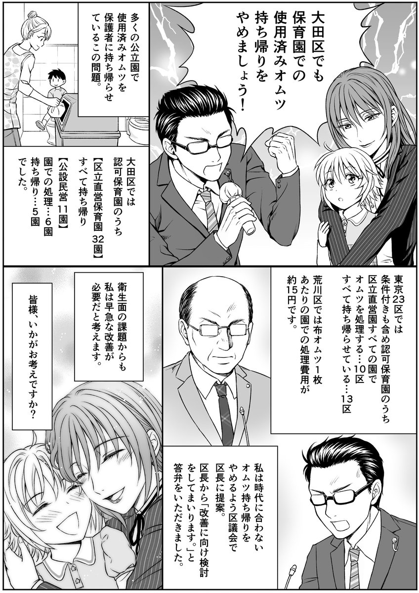 私が区議会で取り上げた、使用済みオムツ持ち帰り問題。
昨年4月から、大田区でも廃止になりました。

  