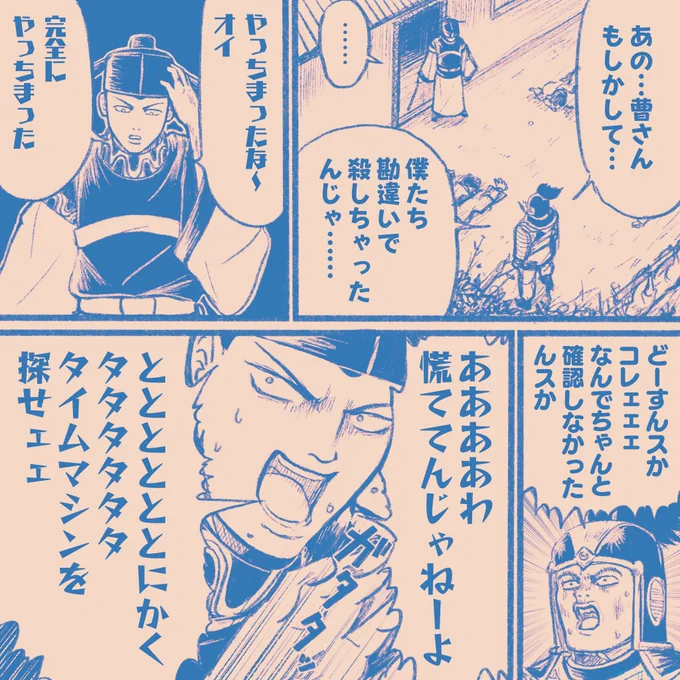 初期の銀魂みたいなノリの曹操さん 
