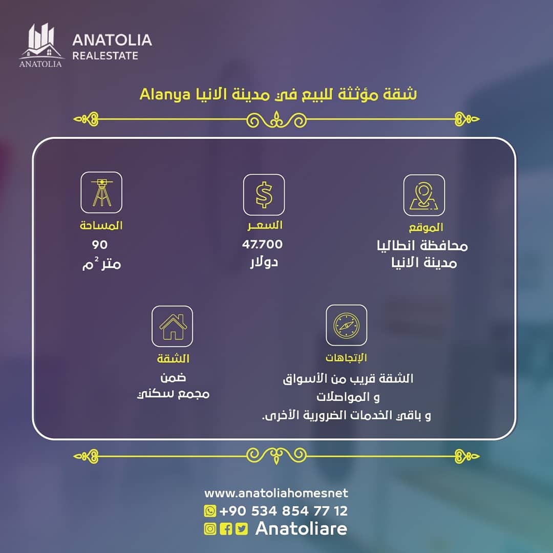 💡شقة مؤثثة للبيع في مدينة الانيا
💡غرفة نوم ، مطبخ ،صالون ، حمام  ، بالكون 
💡موقع الشقة : مدينة الانيا 
💡سعر الشقة : .280.000 ليرة تركية 
💡مساحة الشقة : 90 متر مربع