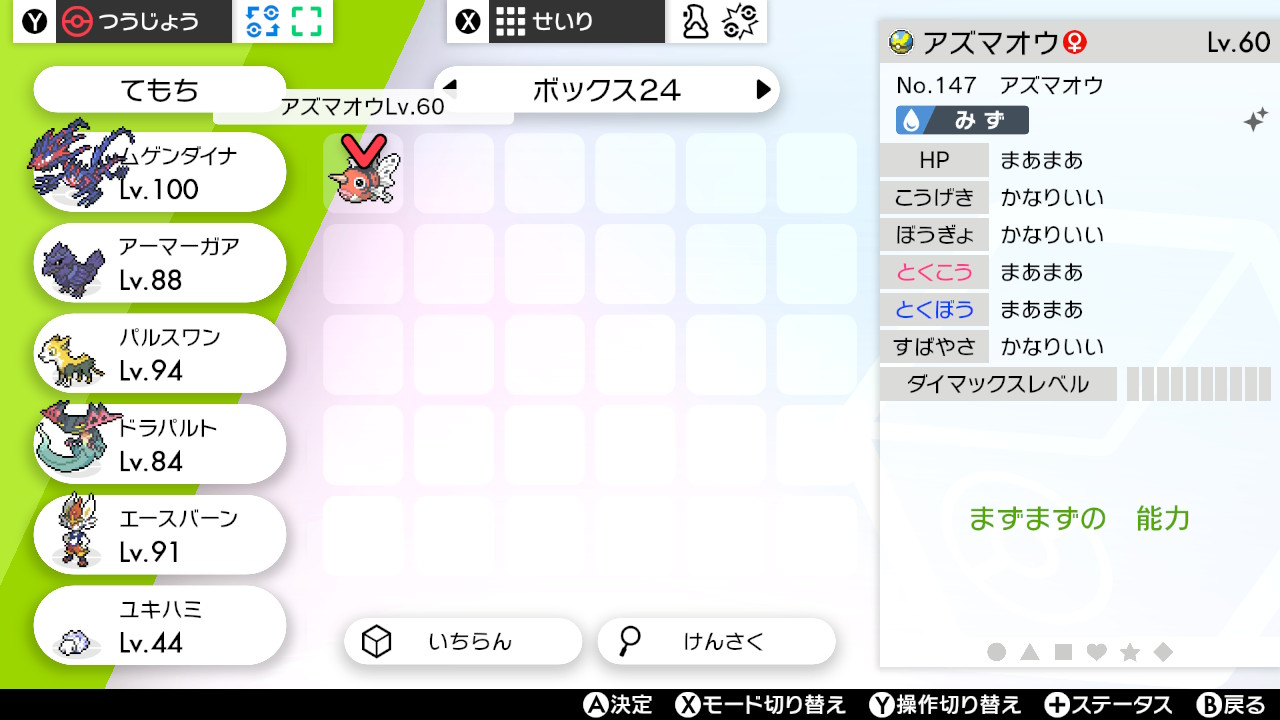 ユエ 色違いアズマオウ出たけど 使わないのでほしい方いれば譲ります 性格はうっかりやです ポケモン剣盾 ポケモン色違い T Co 9rhpns3vfs Twitter
