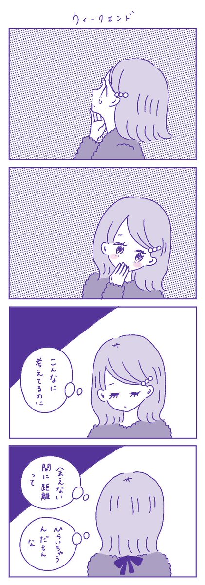 ウィークエンド 