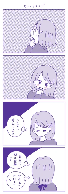 ウィークエンド 