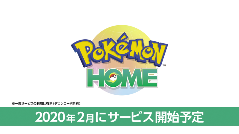 ポケモンホーム 年2月からサービス開始予定 ポケモンダイレクト 1 9 ゲーム エンタメ最新情報のファミ通 Com