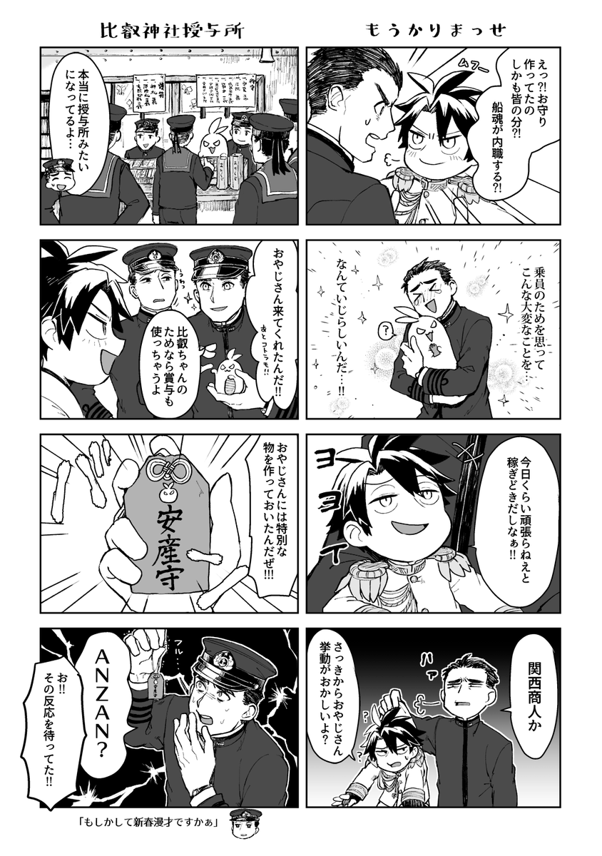 あけましておめでとうございました…(本当は大晦日に上げたかった漫画) 