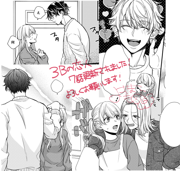 🎀お知らせ🎀
3Bの恋人7話配信開始です!🥳✨
年内一発目です!本編の内容をちょい見せ!
よろしくお願いします☺️🎈

https://t.co/1j6kZ8AWG3

#3Bの恋人 #LINEマンガ 