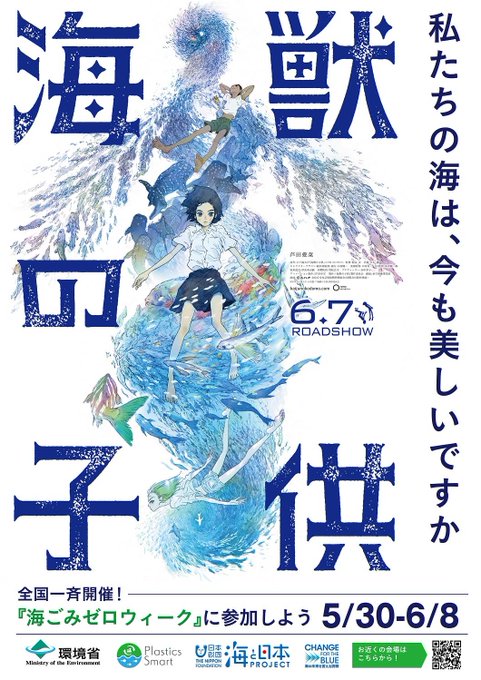 環境省協力イベント、映画『海獣の子供』西表島特別上映会実施🐳劇場公開前のプロモーションの中で実施した環境省タイアップをき