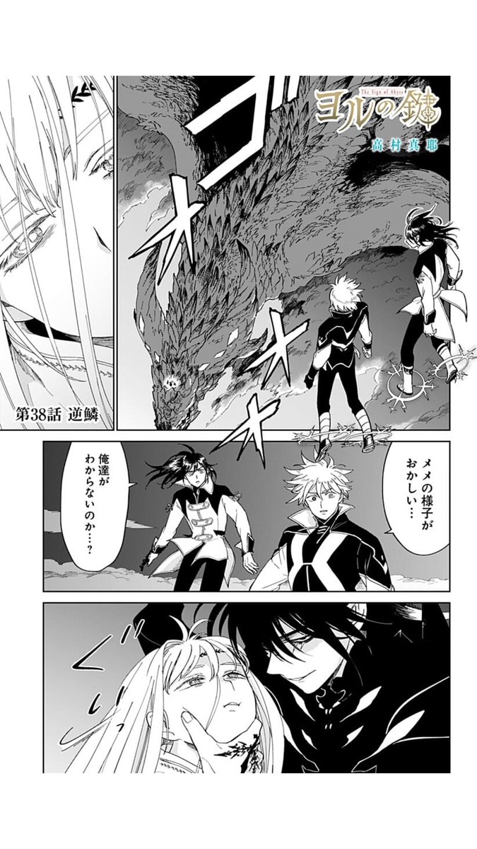 Twitter இல 高村真耶 Maya ヨルの鍵 38話更新されました 全話無料開放は 1 16までです みんなで読んでね 最新話 38話 ヨルの鍵 高村真耶 少年ジャンプ T Co Zkfcy010o5