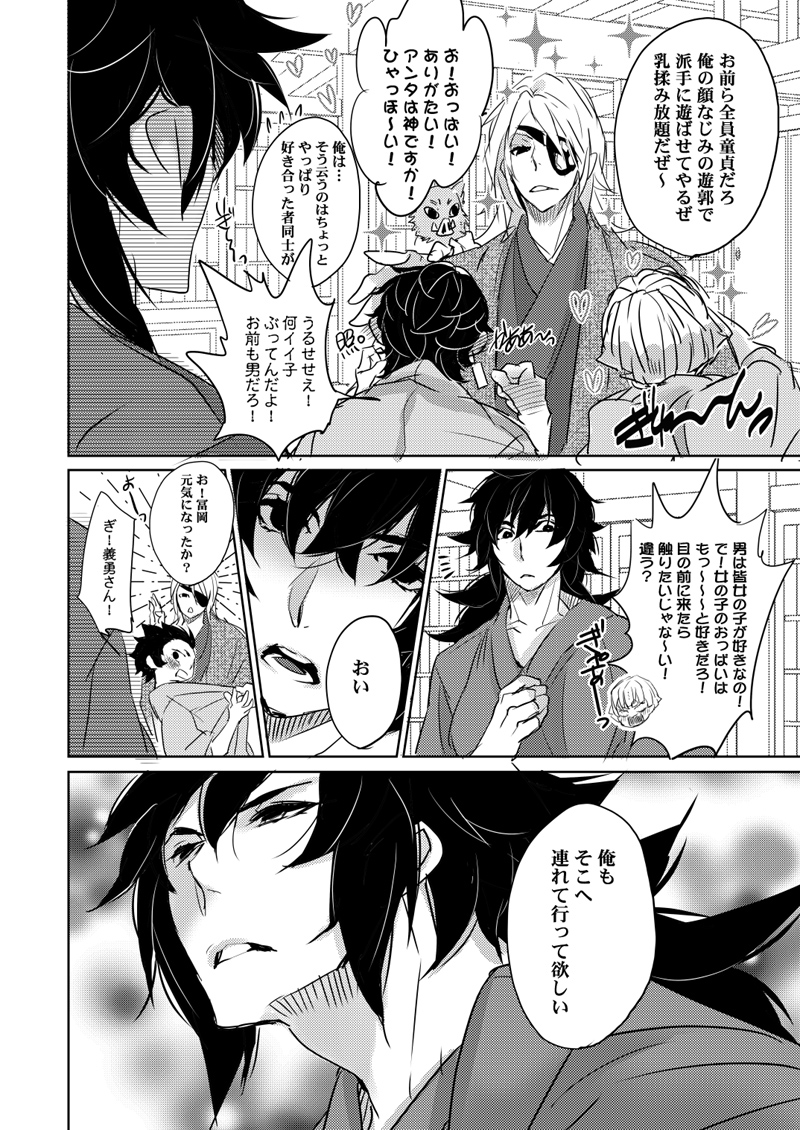 2020/01/12 CC大阪日輪鬼譚5
6号館B ミ29b(鬼滅)「アルチスト」
さねぎゆ本②
体の関係があるさねぎゆ。
普段の礼にと実弥を遊郭に招待する義勇。
人前で事に及んだりしますが一応両思いです。 