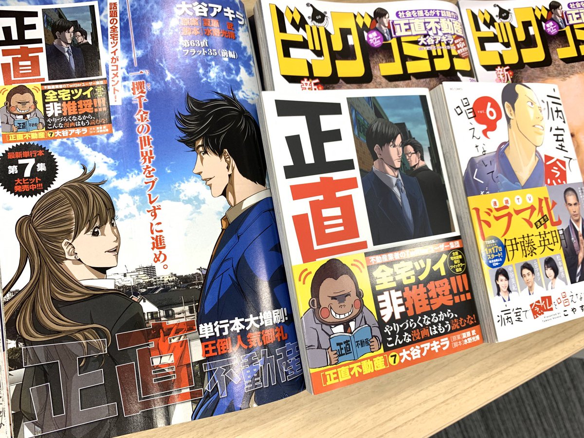 【本日発売】
連続TVドラマ、1/17スタート!
『#病室で念仏を唱えないでください』掲載!
#伊藤英明 さんが表紙&対談!
○○に抱きつく #松本穂香 さんも!?

巻頭カラー『#正直不動産』
『#C級さらりーまん講座』など!

#ビッグコミック 新年2号本日発売!
#ねんとな #念唱
https://t.co/6VJfr4tnCK 