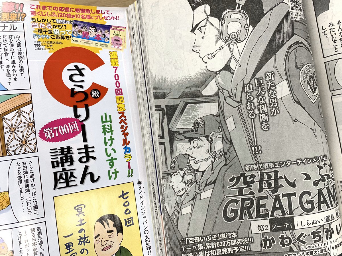 【本日発売】
連続TVドラマ、1/17スタート!
『#病室で念仏を唱えないでください』掲載!
#伊藤英明 さんが表紙&対談!
○○に抱きつく #松本穂香 さんも!?

巻頭カラー『#正直不動産』
『#C級さらりーまん講座』など!

#ビッグコミック 新年2号本日発売!
#ねんとな #念唱
https://t.co/6VJfr4tnCK 