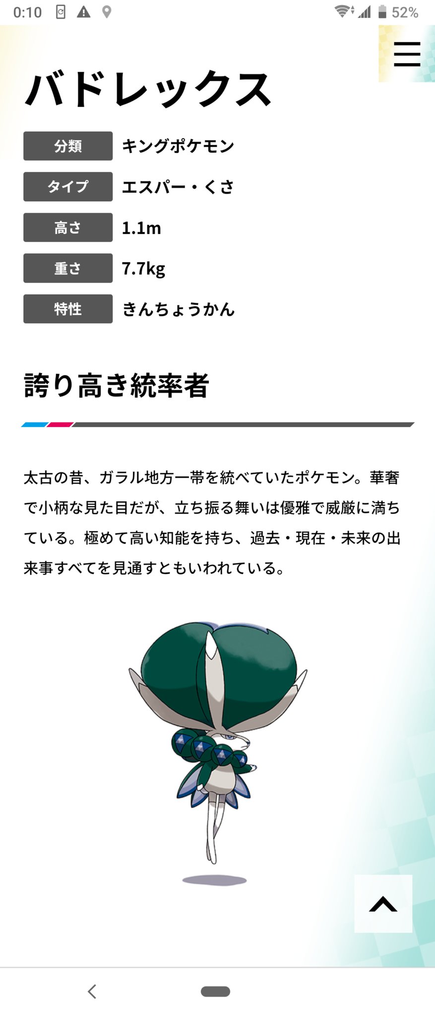 تويتر むぅん على تويتر めちゃくちゃ強そうな設定なのに弱点が7つもあるエスパー草複合じゃん T Co 0w59ws9wng