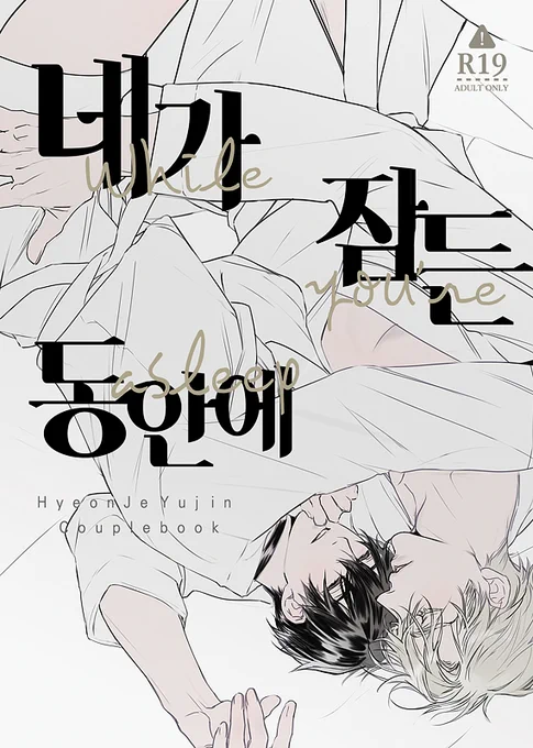아이소에서 판매 예정인 현제유진 신간 인포 올렸습니다.
관심있으시다면 확인해주세요☺️

샘플>https://t.co/d6zXCBW5Jt 