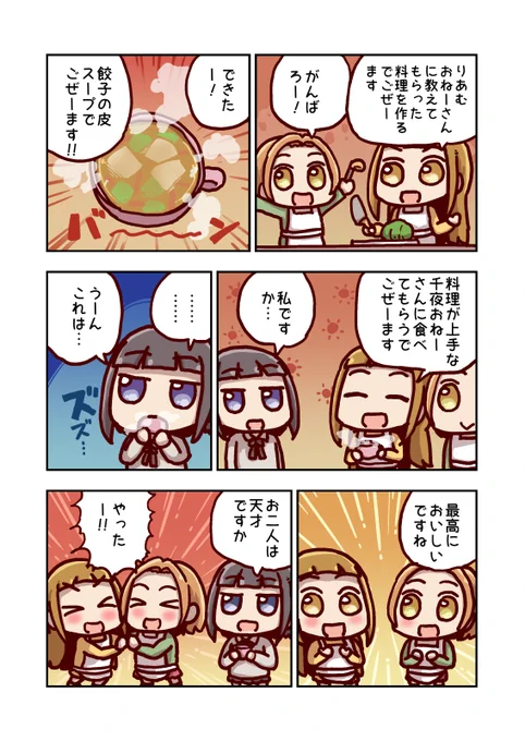 市原仁奈と龍崎薫とお料理 