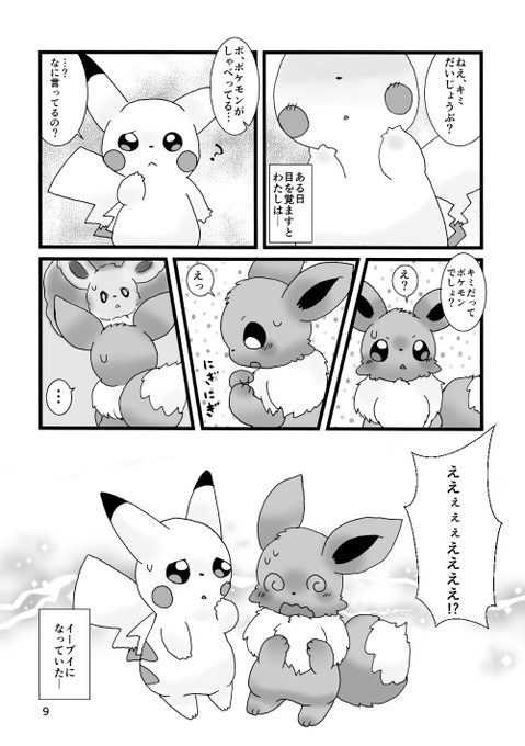 ポケモン タグが付いているマンガ一覧 いいね順 263ページ ツイコミ 仮