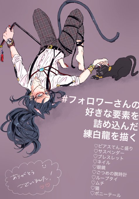 フォロワーさんの好きな要素を詰め込んだ練白龍を描くのtwitterイラスト検索結果