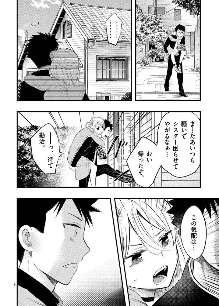 先ほど間違えて先読み分アップしてしまったので上げ直しました!すみません…宜しくお願いします!
 #厄災が俺を愛してる 
#マンガワン   