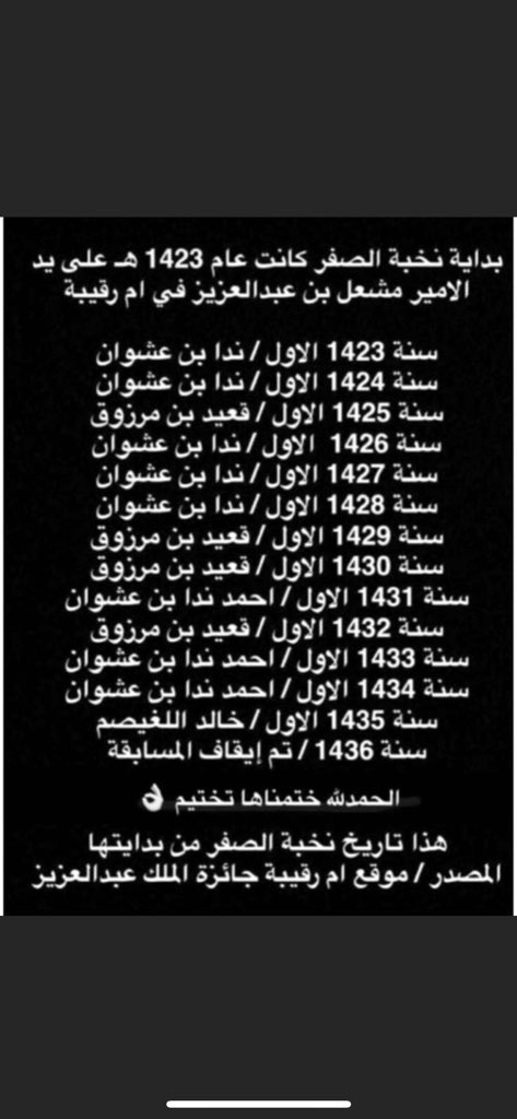 rq_305's tweet photo. #بن_دغيثر https://t.co/h9bCVWYTTg