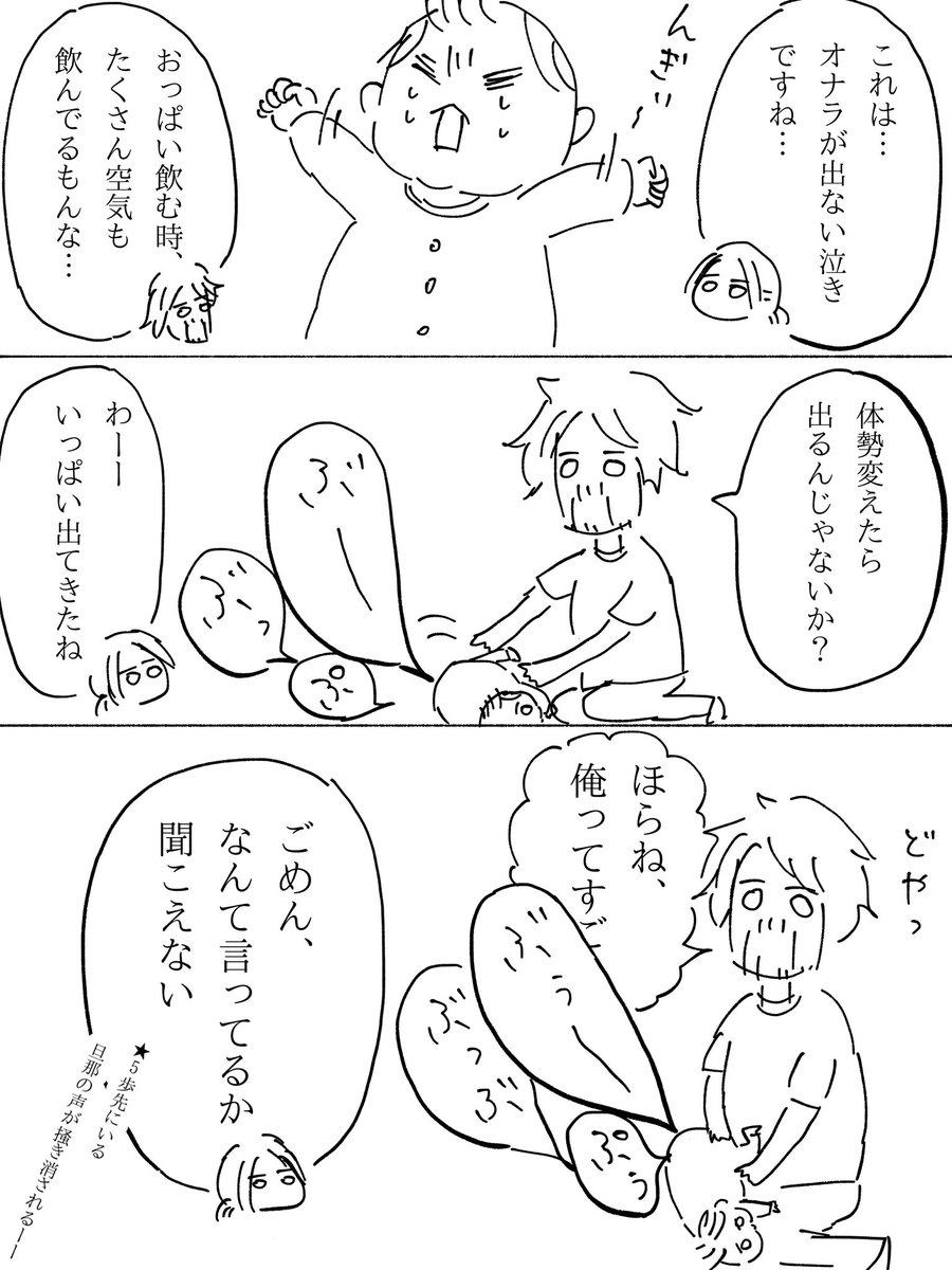 どんだけ空気飲んでるのよ。
#育児絵日記 #育児漫画 