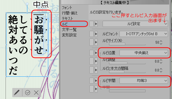 たつよし クリスタのテキストツールで セリフを点付きで強調するときの設定覚え書き ルビで Clipstudiopaint クリスタメモ